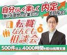 次の転職を成功させるための目標管理をサポートします 転職に関するお悩み解消、目的・目標管理のお手伝い イメージ1