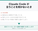Claude Codeが指示を守る設定を作ります 同じ指示を毎回やり直す状態を、設定ファイルで終わりに イメージ1