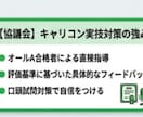 オールA合格の現役キャリコンがロープレ対策します オウム返しだけから脱却！全体構造と核心をお伝えします イメージ10