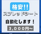 スプレッドシート自動化します Javascript にて手作業から解放いただきます。 イメージ1