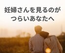 不妊治療中、辛いあなたへ、お話聞きます 否定せず、あなたに寄り添ってじっくりとお話しききます。 イメージ1