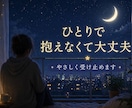 否定せず、あなたの気持ちに寄り添います 共感重視で分かってほしい気持ちにチャットで寄り添います イメージ2