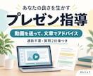 あなたに合うプレゼンの伝え方と練習方法を提案します 通話不要。練習動画から良い点と改善のコツを具体的に イメージ1