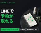 LINEで予約が取れる仕組みをサロン向けに作ります キャンセルと前日リマインドも基本料金に含みます イメージ1