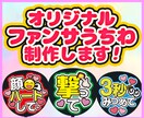 あなただけのオリジナルファンサうちわ制作します あなたの推し活を応援！わからない事はご相談ください！ イメージ1