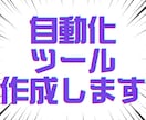 あなたの仕事を自動化します ワンクリックで仕事が終わります イメージ1
