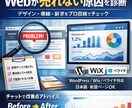 Webが売れない原因を診断します デザイン×導線×訴求をプロ目線で整理 イメージ1