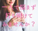 人間関係の悩みお聴きします 職場や学校,近所付き合い、子供関係、SNSによる心の疲れ改善 イメージ3
