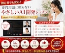 Claude Codeを非エンジニア向けに教えます 1か月間サポート！初心者でも安心の体験型AI開発コンサル イメージ4