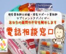 電話】薬剤師がサプリメントや薬の不安にお答えします ▼専門家の徹底解説!!飲み合わせ｜妊娠授乳中｜うつ病にも対応 イメージ1