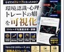 あなたのトレードを診断レポート化します 環境認識・心理・トレードの癖を可視化 イメージ1