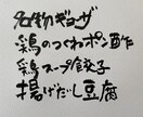 筆ペンで書きます メニュー、メッセージ、販促物、宛名など、何でも代筆します！ イメージ2