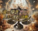 幸せの羅針盤☆人生が好転できるよう魂の導き伝えます 人生の選択と決断♡恋愛/結婚/夫婦/離婚/家庭/転職/仕事 イメージ1