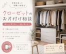 片付けようと思ったら逆に散らかったに寄り添います あなたの「片付けたい」をチャットで後押しします！ イメージ9