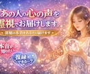 あの人の心の声深層から響く本音を霊視でお届けします あの人の想いをもう一度感じてみませんか霊視で知る本当の気持ち イメージ1