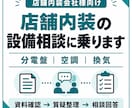 店舗内装の設備相談に乗りますます 分電盤・空調・換気をまとめて実務目線で整理 イメージ1