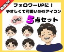インスタで親しみ感UP！ゆるかわアイコン描きます あなたの魅力が伝わるアイコンで、インスタの印象アップできます イメージ1