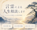 言霊による人生相談します いのちの言霊による自分発見の喜び イメージ1