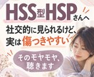 HSS型HSPの人間関係・恋愛・モヤモヤ傾聴します HSE/エンパス/仕事/転職/毒親/自己犠牲/一人反省会 イメージ1