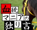 競馬歴20年以上の血統馬券を伝授します [日曜日版]血統マニアの独り言の勝負買い目です イメージ1