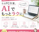 業務に合わせたAI活用方法を一緒に作ります 実務経験を活かして、現場で本当に使えるAI活用をご提案 イメージ1