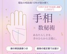 手相と数秘術で、あなたらしさを読み解きます 10月31日までお試し価格｜線の解説画像つき鑑定書 イメージ1