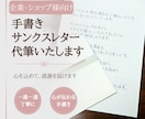 企業・ショップ様向け　サンクスレターを代筆します 一通一通、心を込めて。感謝の気持ちを手書きでお届けします。 イメージ1