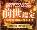 前世鑑定｜魂の過去世から今世の流れを読み解きます 前世の記憶と学びから、今世で繰り返す流れの理由をお伝えします イメージ1