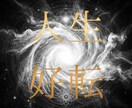 なぜうまくいかないのか根本から視ます 「なぜ繰り返すのか」あなたの数字と魂の構造の中にあります。 イメージ1