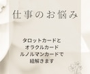 仕事の悩みをカードで読み解きます 上司・同僚との関係、転職や未来への迷いに寄り添います イメージ1