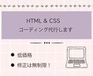 HTML &CSSコーディングします HTML &CSSコーディングします。低価格で修正可能です。 イメージ1