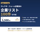 業種エリア指定OK 営業リスト100件を作成します 条件を伝えるだけ。"すぐ使えるリスト"をお届けします。 イメージ1