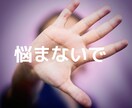 もう悩まない!占いからはもう卒業!人生好転させます 鑑定師が教える占い卒業!心が軽くなる!愛する喜び 人生大逆転 イメージ2