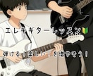 初心者向けのエレキギターレッスンを行います 弾ける！楽しい！ギターライフを！（単発でもOK） イメージ1