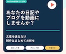 ブログや日記をYouTube動画にします 文章を送るだけ、顔出し・声出し不要で動画化 イメージ1