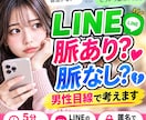 そのLINE脈あり？脈なし？男性目線で考えます その返信、その間隔、男性目線で一緒に整理します イメージ1