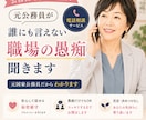 元公務員が誰にも言えない職場の愚痴聞きます 公務員40年の経験で、職場では言えない本音に寄り添います イメージ1