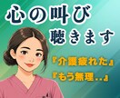 もう限界…介護に疲れたあなたに優しく寄り添います 現役介護福祉士&看護師が、疲れたあなたを癒します。 イメージ1