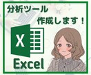Excelで分析用ダッシュボード作成します Excel/スプレッドシートで分析用ツールを作成します！ イメージ1