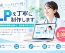 医療・ヘルスケア分野のLPを丁寧に制作します 医療現場の経験を活かし、伝わるデザインに イメージ1