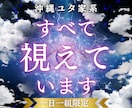 琉球の全透視｜魂を救い、現実を動かす軌道修正します 御嶽の神々の声を聴き、孤独や停滞の根源を導きます イメージ1