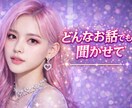 あなた様のどんなお話もじっくりお聞きします 相談、愚痴聞き、世間話、私にお任せください♪ イメージ1