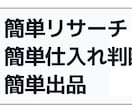 知識いらずのAmazon転売術　教えます 勝てる日に勝てる商品を仕入れて販売！ イメージ3