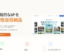 格安！最短即日でLPを提供します 最短即日1.5万円～でアナタのためのLPを制作します！ イメージ2