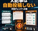X投稿を自動で出すGAS導入をサポートしますます 自動投稿したい人向けに、危ない時だけ止まる仕組みを整えます イメージ8
