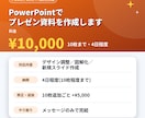 PowerPointでプレゼン資料を作成します 見やすく伝わるスライドに整えます イメージ3