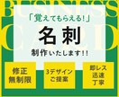 覚えてもらえる！名刺を制作いたします 修正無制限！丁寧迅速をモットーに営業の顔をお作りいたします！ イメージ1