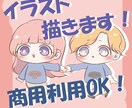 可愛いミニキャラ描きます アイコン、配信用イラストなど是非ご気軽に相談してください♪ イメージ1