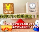 無料で実践可、先に入金されるのでやり甲斐があります これまでで“史上最高レベル”で簡単なノウハウになります。 イメージ1