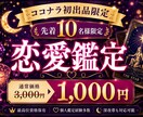 ココナラ初出品記念✨限定価格で恋愛鑑定します 最高位資格保有｜個人鑑定経験多数｜恋愛・人間関係を丁寧に鑑定 イメージ1